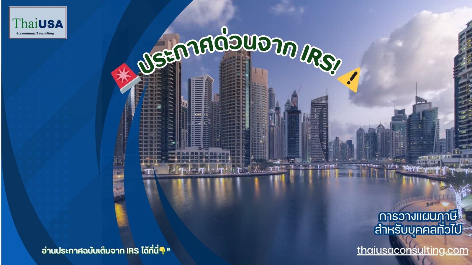 หัวข้อข่าว: ประกาศด่วนจาก IRS! เตรียมยกเลิกการส่งเช็คคืนภาษีรูปแบบกระดาษ เริ่มปลายปี 2025